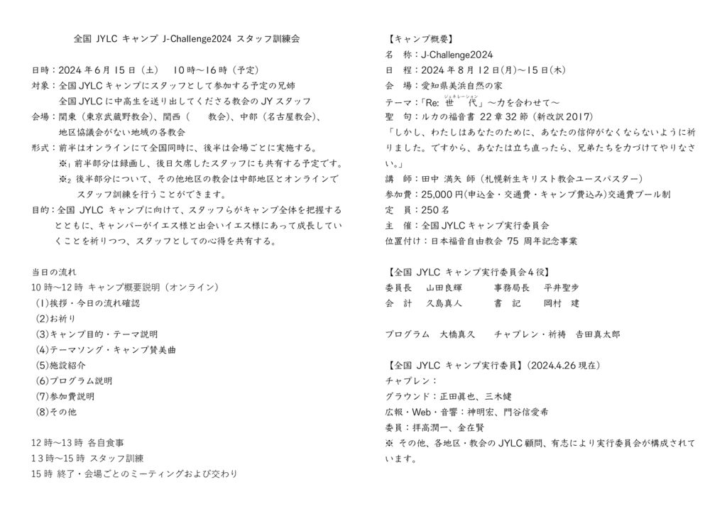 スタッフ訓練会_ver.05.09のサムネイル