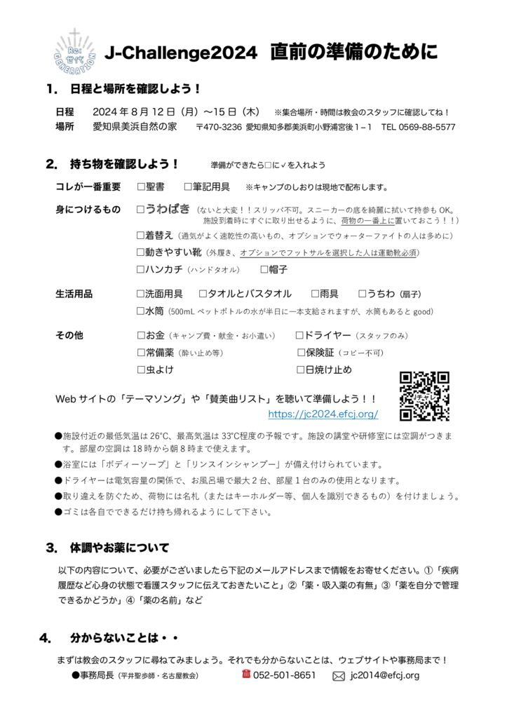 事前の準備のためにのサムネイル